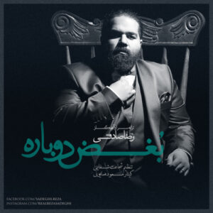 Reza Sadeghi – Boghze Dobare