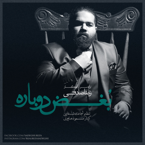Reza Sadeghi – Boghze Dobare