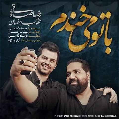 Reza Sadeghi & Shahab Ramezan – Ba To Mikhandam