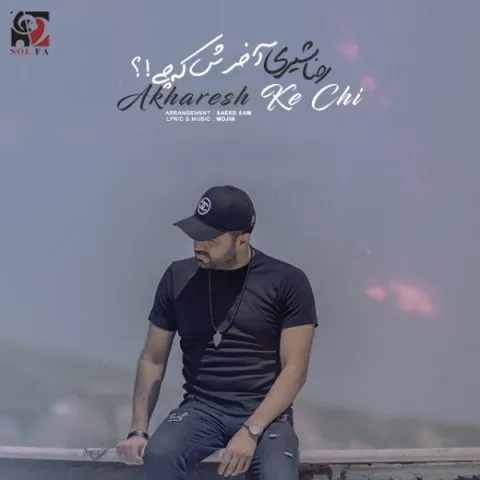 Reza Shiri – Akharesh Ke Chi