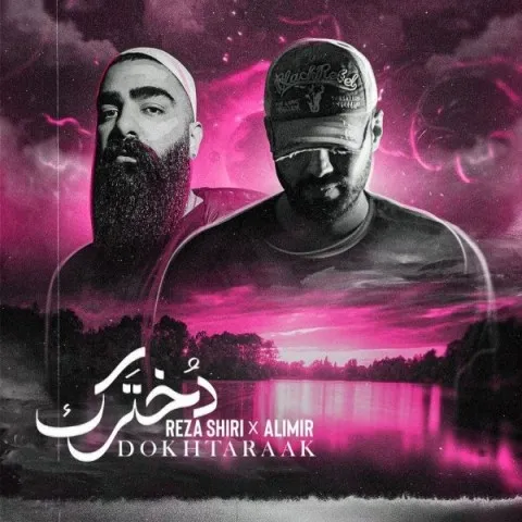 Reza Shiri – Dokhtarak