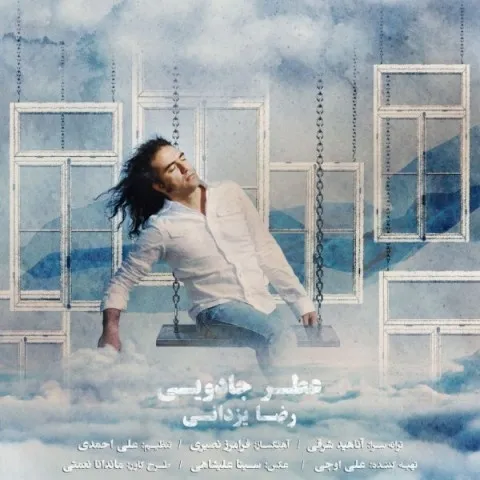 Reza Yazdani – Atre Jadooyi