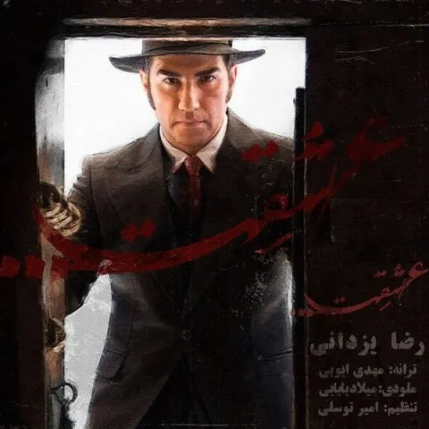 Reza Yazdani – Eshghet