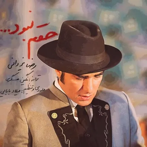 Reza Yazdani – Hagham Nabood