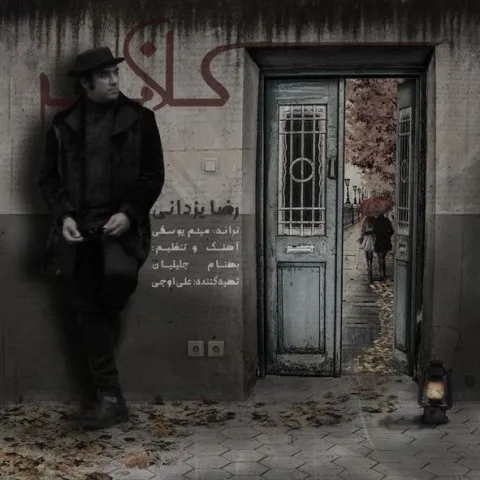 Reza Yazdani – Kalafe