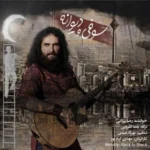 Reza Yazdani – Soofi Va Divane