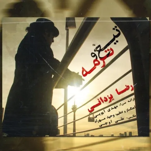 Reza Yazdani – Tighoo Termeh