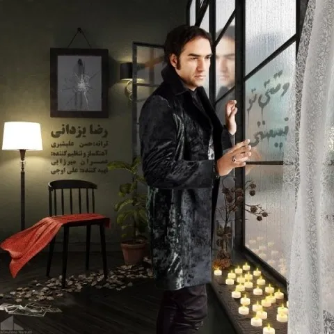 Reza Yazdani – Vaghti To Nisti
