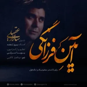 Salar Aghili – Aeene Farzanegi