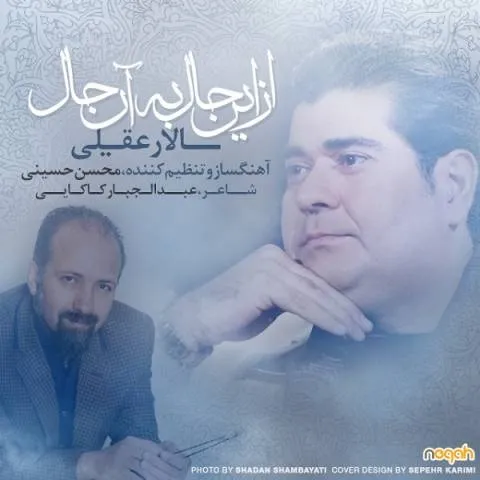 Salar Aghili – Az In Hal Be Aan Hal