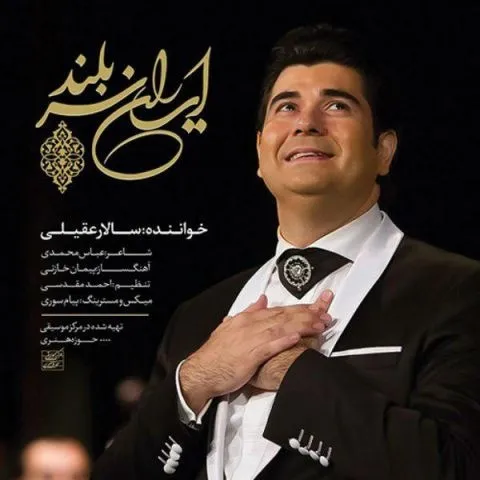 Salar Aghili – Irane Sarboland