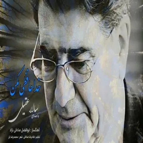 Salar Aghili – Khodahafezi Makon