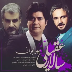 Salar Aghili – Mehre Iran