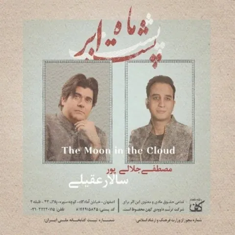 Salar Aghili – Nazanin