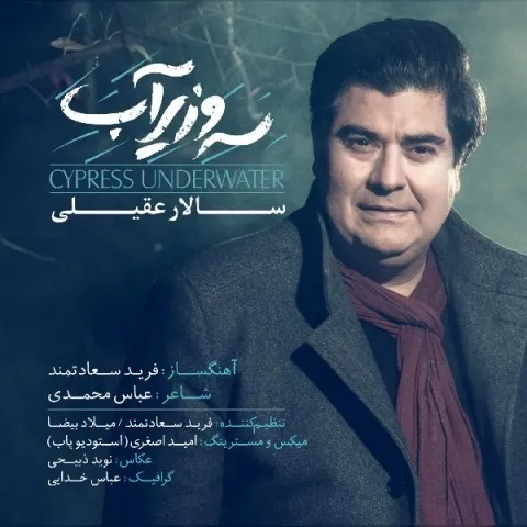 Salar Aghili – Sarve Zire Ab