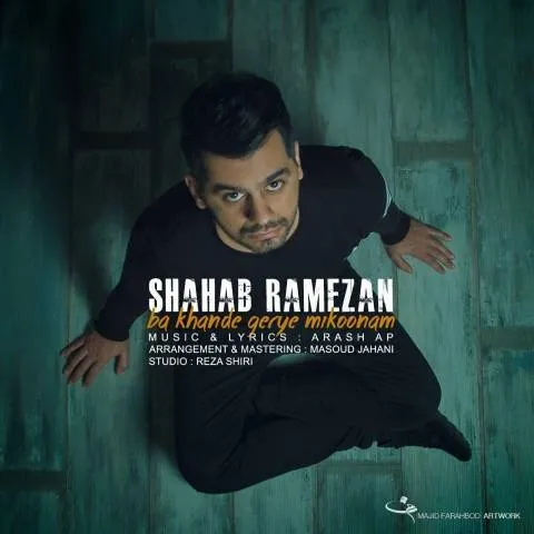 Shahab Ramezan – Ba Khande Gerye Mikonam
