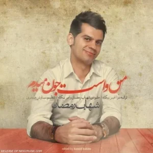 Shahab Ramezan – Man Vasat Joon Midam