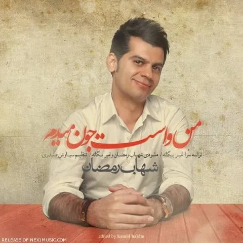 Shahab Ramezan – Man Vasat Joon Midam