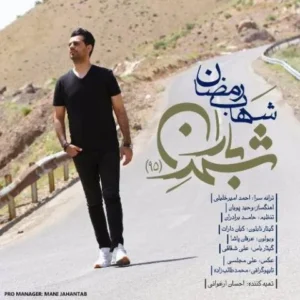 Shahab Ramezan – Shahre Baran