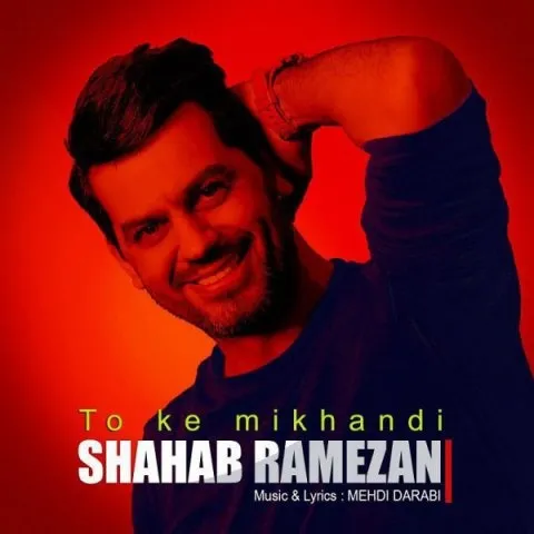 Shahab Ramezan – To Ke Mikhandi