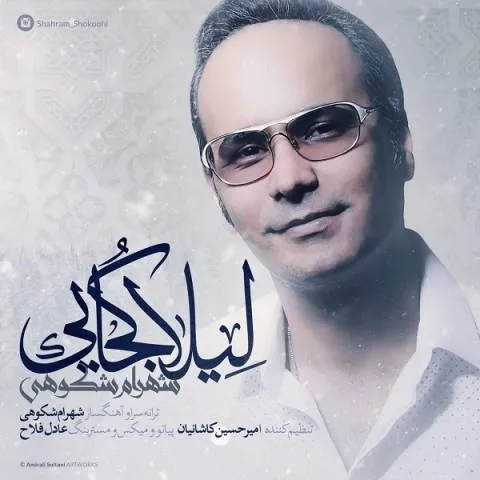 Shahram Shokoohi – Leila Kojaei