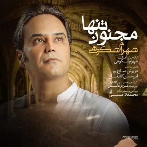 Shahram Shokoohi – Majnoone Tanha