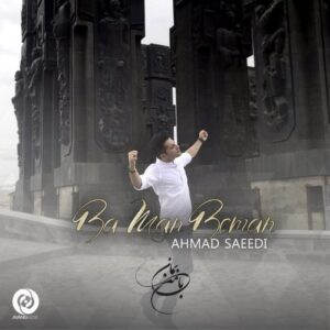 ahmad saeedi – ba man beman