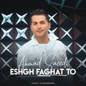 ahmad saeedi – eshgh faghat to