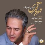 amir tajik – ghahve ghajari