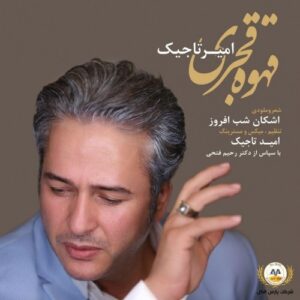 amir tajik – ghahve ghajari