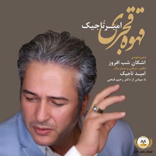 amir tajik – ghahve ghajari