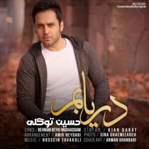 hossein tavakoli – daryabam