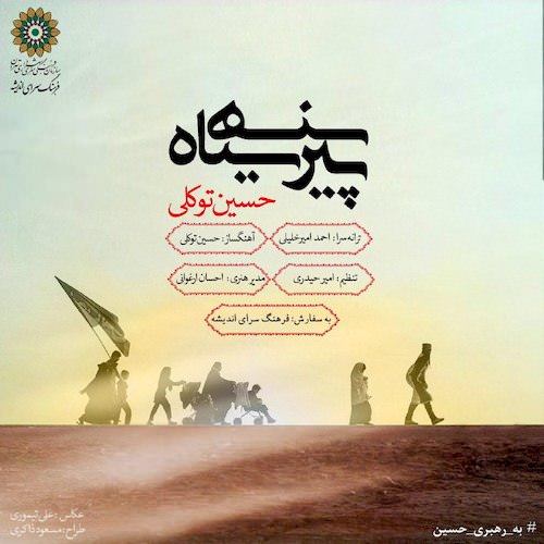 hossein tavakoli – pirhan siah