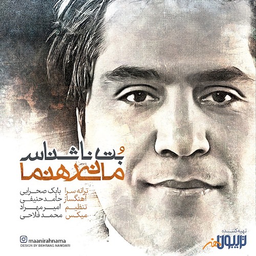 mani rahnama – bote nashenas