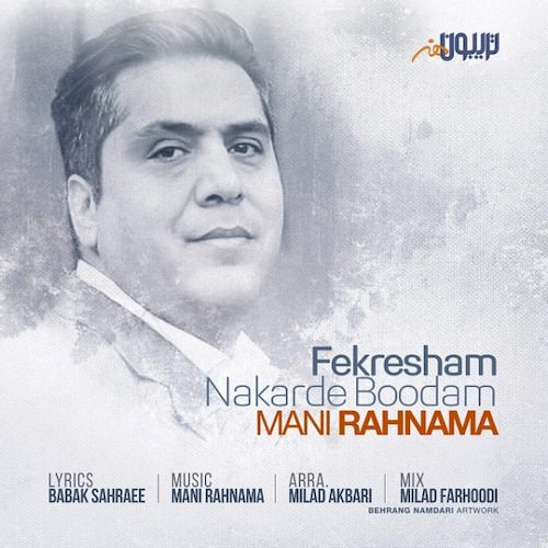 mani rahnama – fekresham nakarde boodam
