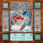 mani rahnama – mahi