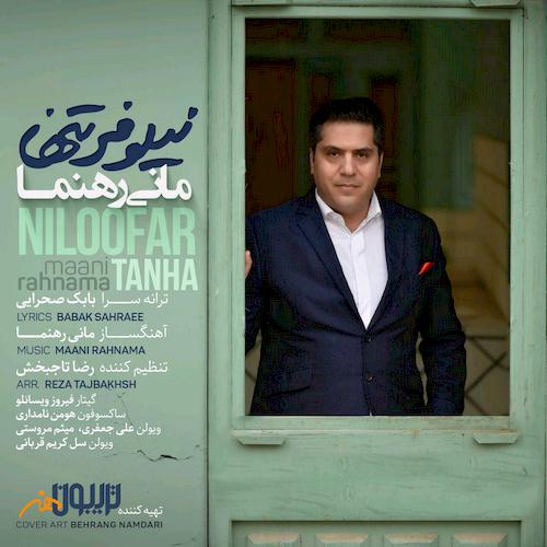 mani rahnama – niloofar tanha