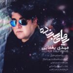 mehdi yaghmaee – royaye barandeh
