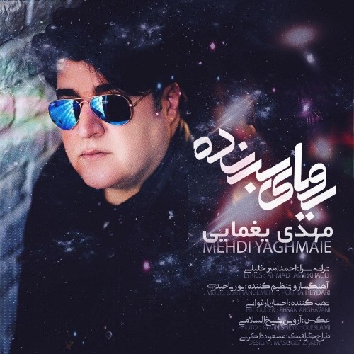 mehdi yaghmaee – royaye barandeh