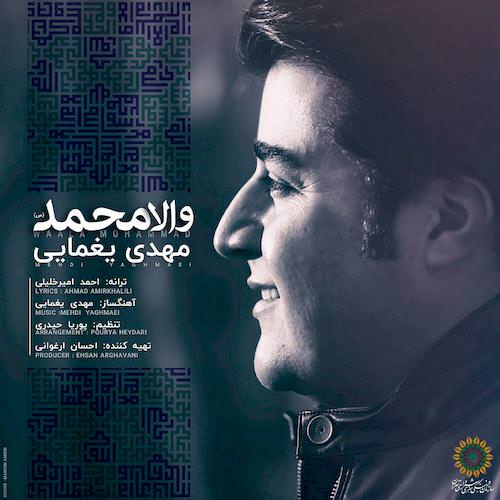 mehdi yaghmaee – vaala mohammad