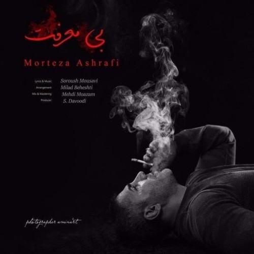 morteza ashrafi – bi marefat
