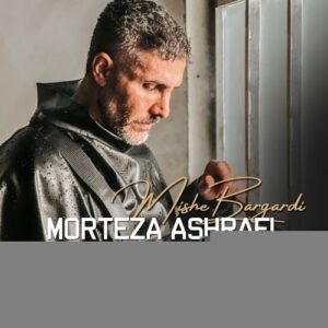 morteza ashrafi – mishe bargardi