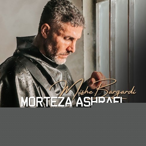 morteza ashrafi – mishe bargardi