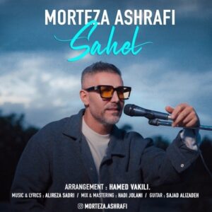morteza ashrafi – sahel