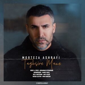 morteza ashrafi – taghsire mane
