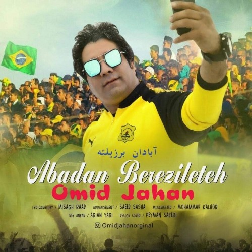omid jahan – abadan berezileteh