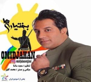 omid jahan – bakhtiariha