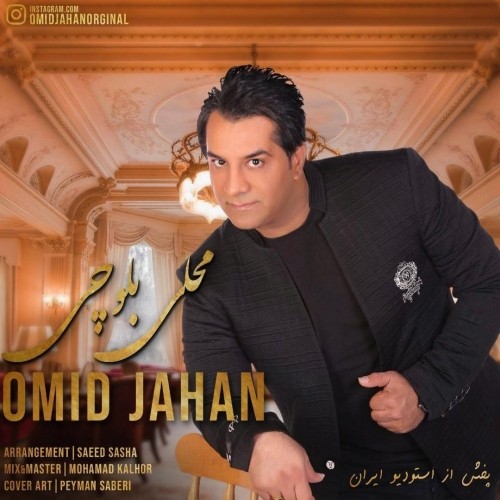omid jahan – balouchi