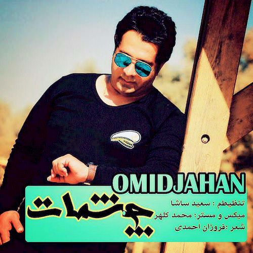 omid jahan – cheshmat