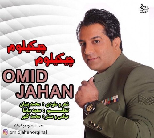 omid jahan – chikilom chikilom